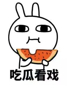 娱乐吃瓜君躁动的大拇指